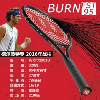 2016年预售Wilson维尔胜新款德尔波特罗Burn FST 全碳素男女专业网球拍